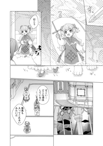 ‎ななしの皇女と冷酷皇帝 ～虐げられた幼女、今世では龍ともふもふに溺愛されています～