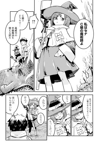 俺の調教スキルがなんか変