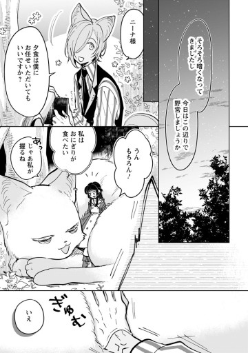 聖女じゃないと追放されたので、もふもふ従者(聖獣)とおにぎりを握る