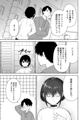 ダンジョンのある世界で賢く健やかに生きる方法