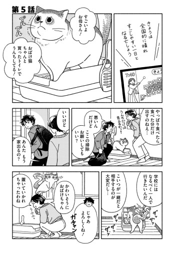 おばけ猫とぼく