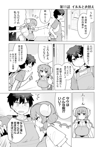 小林さんちのメイドラゴン イルルは恋とかわかりません！