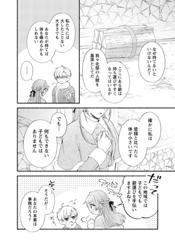 捨てられた壁令嬢、北方騎士団の癒やし担当になる