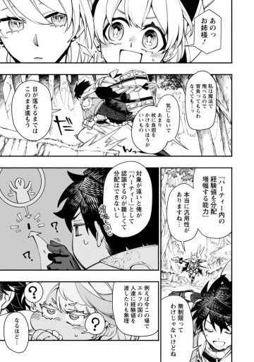 ポイントギフター《経験値分配能力者》の異世界最強ソロライフ～ブラックギルドから解放された男は万能最強職として無双する～