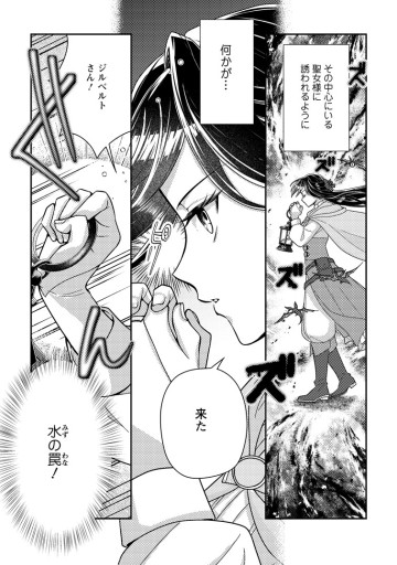 魔除けの聖女は無能で役立たずをやめることにしました