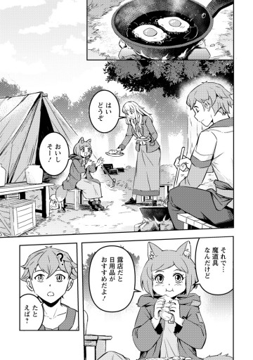 ソロキャンパーのふらっと異世界気まま旅