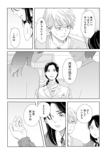 彼女はNOの翼を持っている