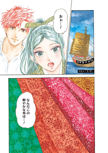 アスチルベ ～船底の花嫁～