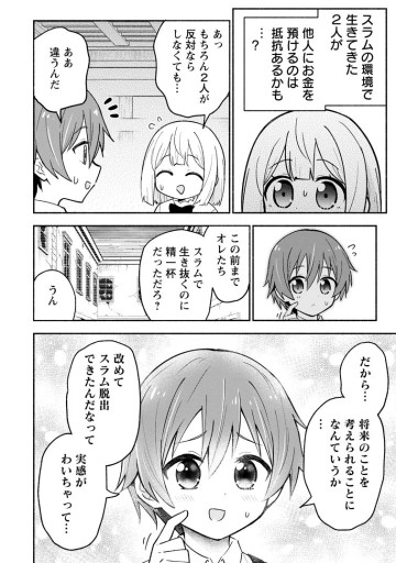 異世界のおチビちゃんは今日も何かを創り出す～スキル【想像創造】で目指せ成り上がり！～