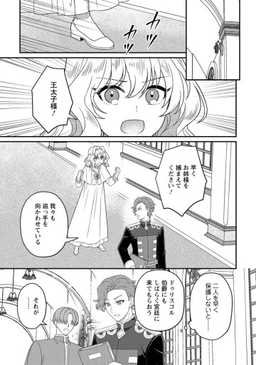 淑女の鑑やめました。時を逆行した公爵令嬢は、わがままな妹に振り回されないよう性格悪く生き延びます！
