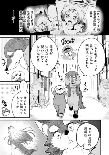 ケモ耳少女の幸せごはん