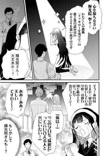 夢ヶ原さんは夢見がち！