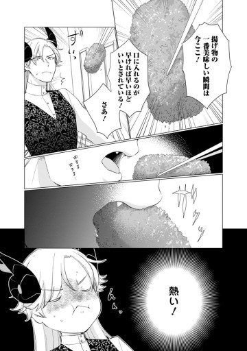 魔王様の餌付けに成功しました ～魔界の定食屋で悪役令嬢が魔族の胃袋を掴みます～