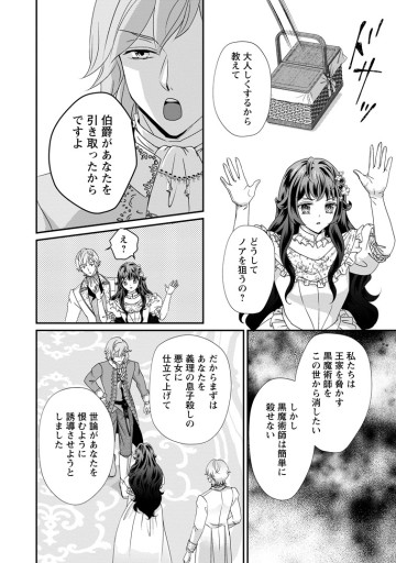 転生悪女の幸せ家族計画　黒魔術チートで周囲の人達を幸せにします