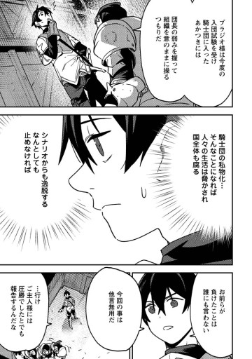 ゲーム知識で最強に成ったモブ兵士は、真の実力を隠したい