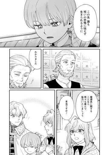 無自覚な天才魔導具師はのんびり暮らしたい