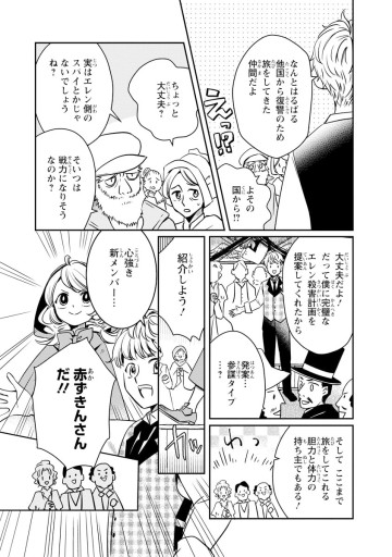 赤ずきん、旅の途中で死体と出会う。