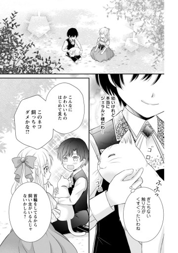 呪いで猫にされた悪女、王太子に拾われる。