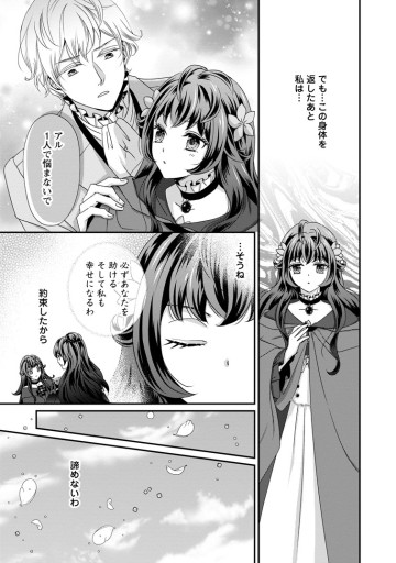 転生悪女の幸せ家族計画　黒魔術チートで周囲の人達を幸せにします