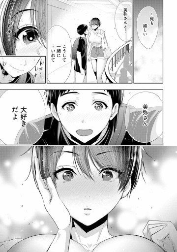 オサナナジミとカノジョと