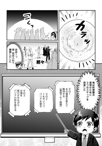 ちったい俺の巻き込まれ異世界生活