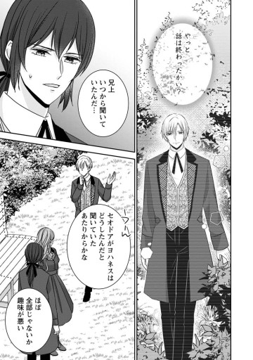 婚約解消を提案したら王太子様に溺愛されました　～お手をどうぞ、僕の君～