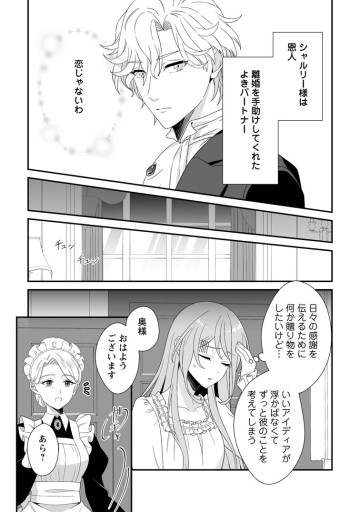 氷の公爵様と私の幸せな契約再婚