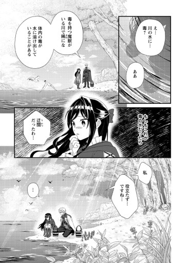 魔除けの聖女は無能で役立たずをやめることにしました