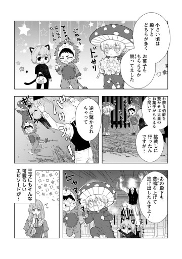 シンデレラの姉ですが、不本意ながら王子と結婚することになりました～身代わり王太子妃は離宮でスローライフを満喫する～