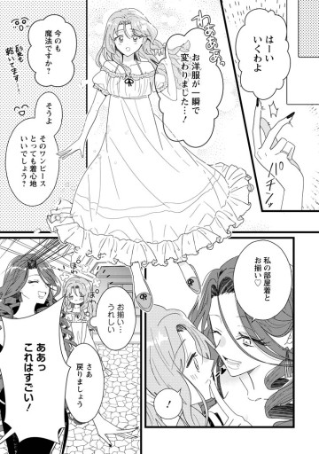 落ちこぼれダメ令嬢は溺愛されて生まれ変わります!? 〜褒められるのが嬉しくて頑張っていたら規格外の才能が開花しました〜