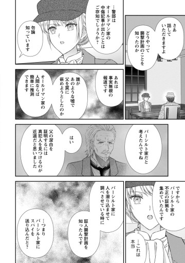 バスカヴィル家の政略結婚