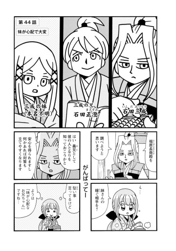 石田三成の妻は大変