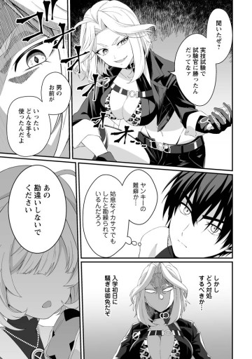 貞操逆転世界で唯一の男騎士の俺、女騎士学園に入学したらなぜか英雄扱いされた ～絶倫スキルでハーレム無双～