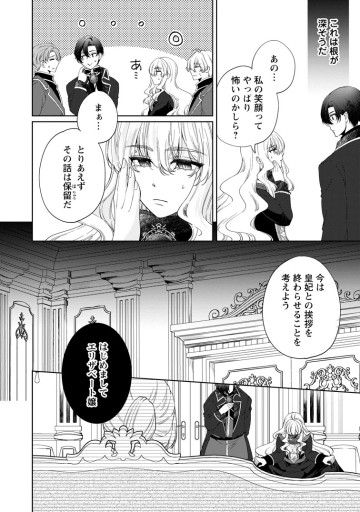 悪役令嬢の成り上がり～隣国で宝石の聖女と呼ばれるまで～