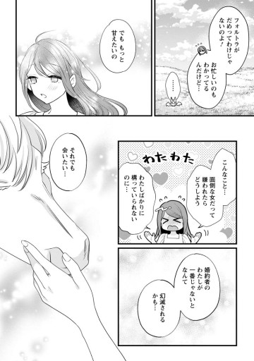 家族に役立たずと言われ続けたわたしが、魔性の公爵騎士様の最愛になるまで