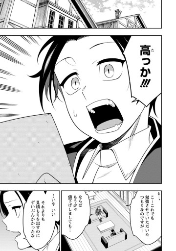 最強陰陽師の異世界転生記 ～下僕の妖怪どもに比べてモンスターが弱すぎるんだが～