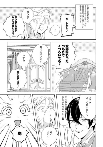 誰にも愛されないので床を磨いていたらそこが聖域化した令嬢の話