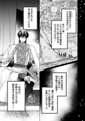 星屑の花嫁は運命の恋から逃げ出したい～王子様と強制結婚なんて無理！～