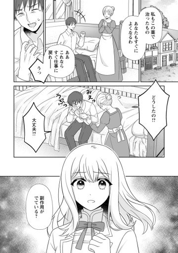 公式-身代わりで縁談に参加した愚妹の私、隣国の王子様に見初められ