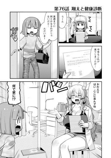 小林さんちのメイドラゴン ルコアは僕の××です。
