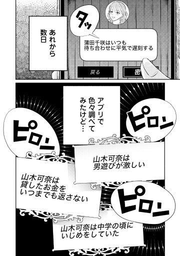 密告交換アプリ