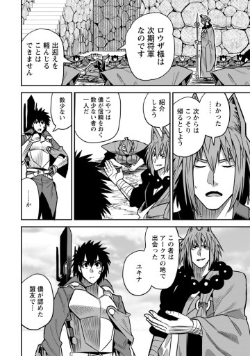 勇者伝説の裏側で俺は英雄伝説を作ります 〜王道殺しの英雄譚〜