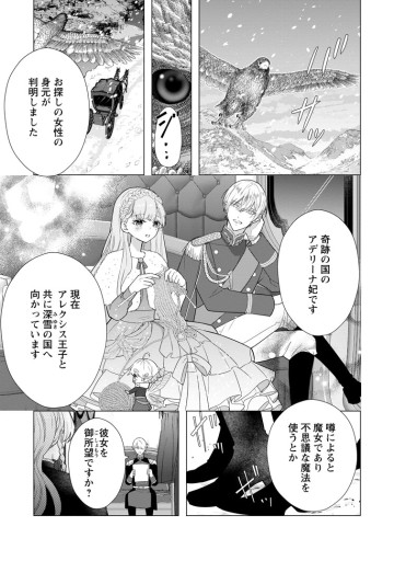 シンデレラの姉ですが、不本意ながら王子と結婚することになりました～身代わり王太子妃は離宮でスローライフを満喫する～