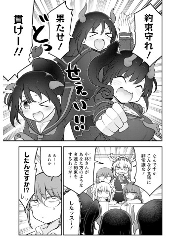 小林さんちのメイドラゴン