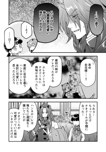 ヒトを勝手に参謀にするんじゃない、この覇王。 ～ゲーム世界に放り込まれたオタクの苦労～