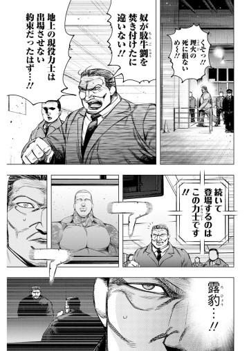 チカラビト―豪壮十六傑地下相撲決戦―