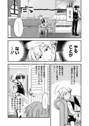 転生したら平民でした。～生活水準に耐えられないので貴族を目指します～