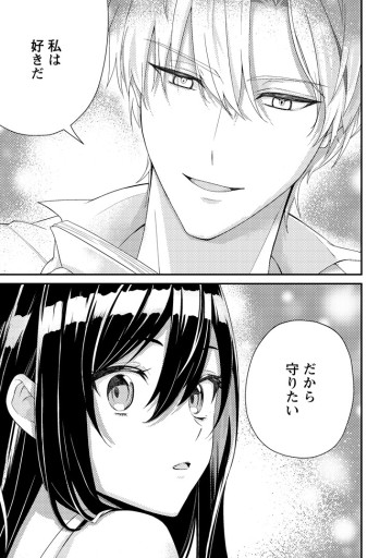 魔除けの聖女は無能で役立たずをやめることにしました