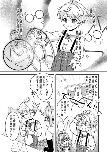 欠落錬金術師の異世界生活～転生したら魔力しか取り柄がなかったので錬金術を始めました～