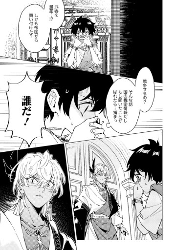 余命一年の公爵子息は、旅をしたい